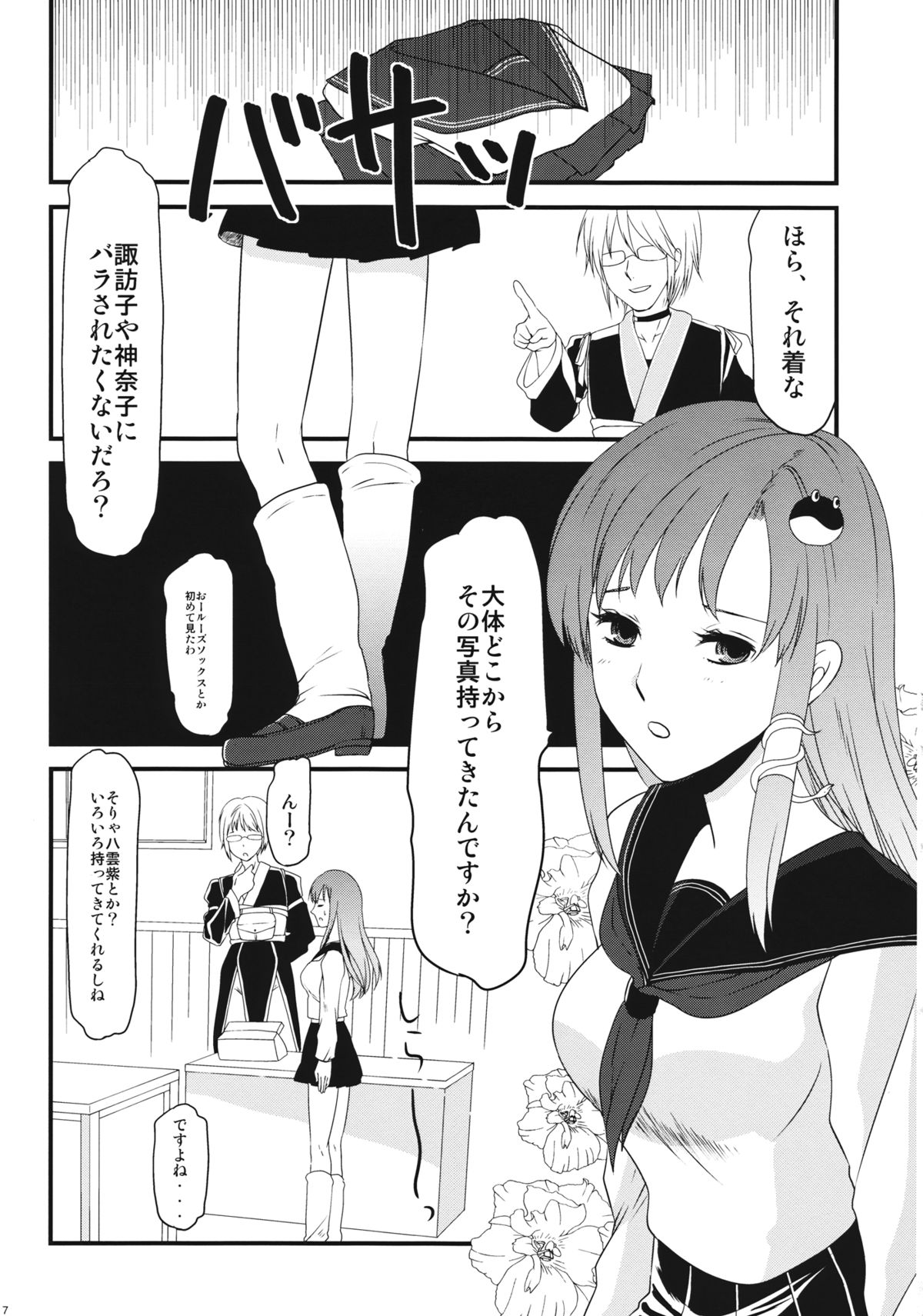 Sanae-chan no XXX page 6 full
