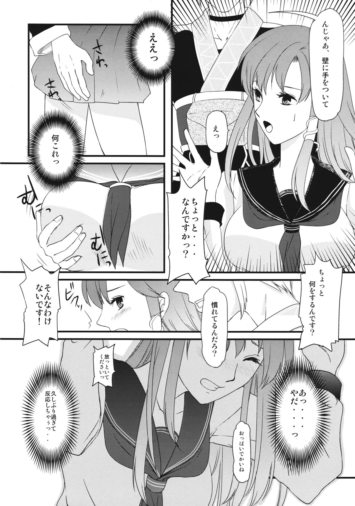 Sanae-chan no XXX page 7 full