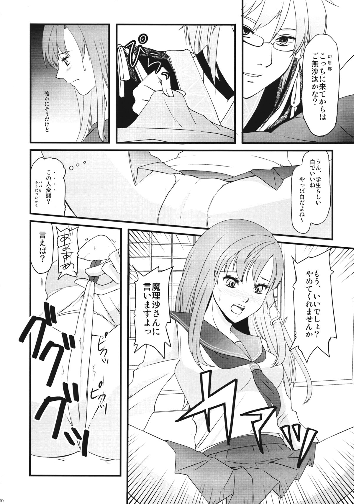 Sanae-chan no XXX page 9 full