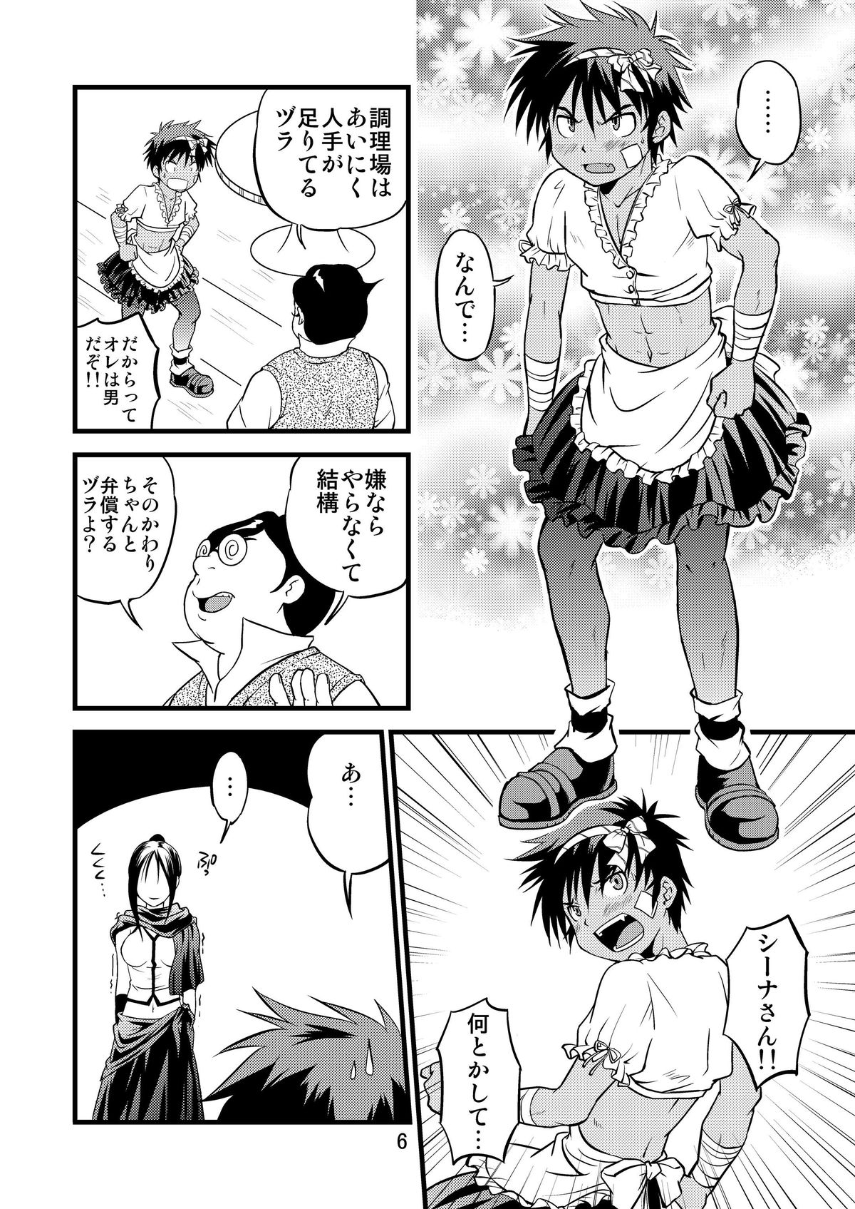 Ura Brave Kingdom 6 page 5 full