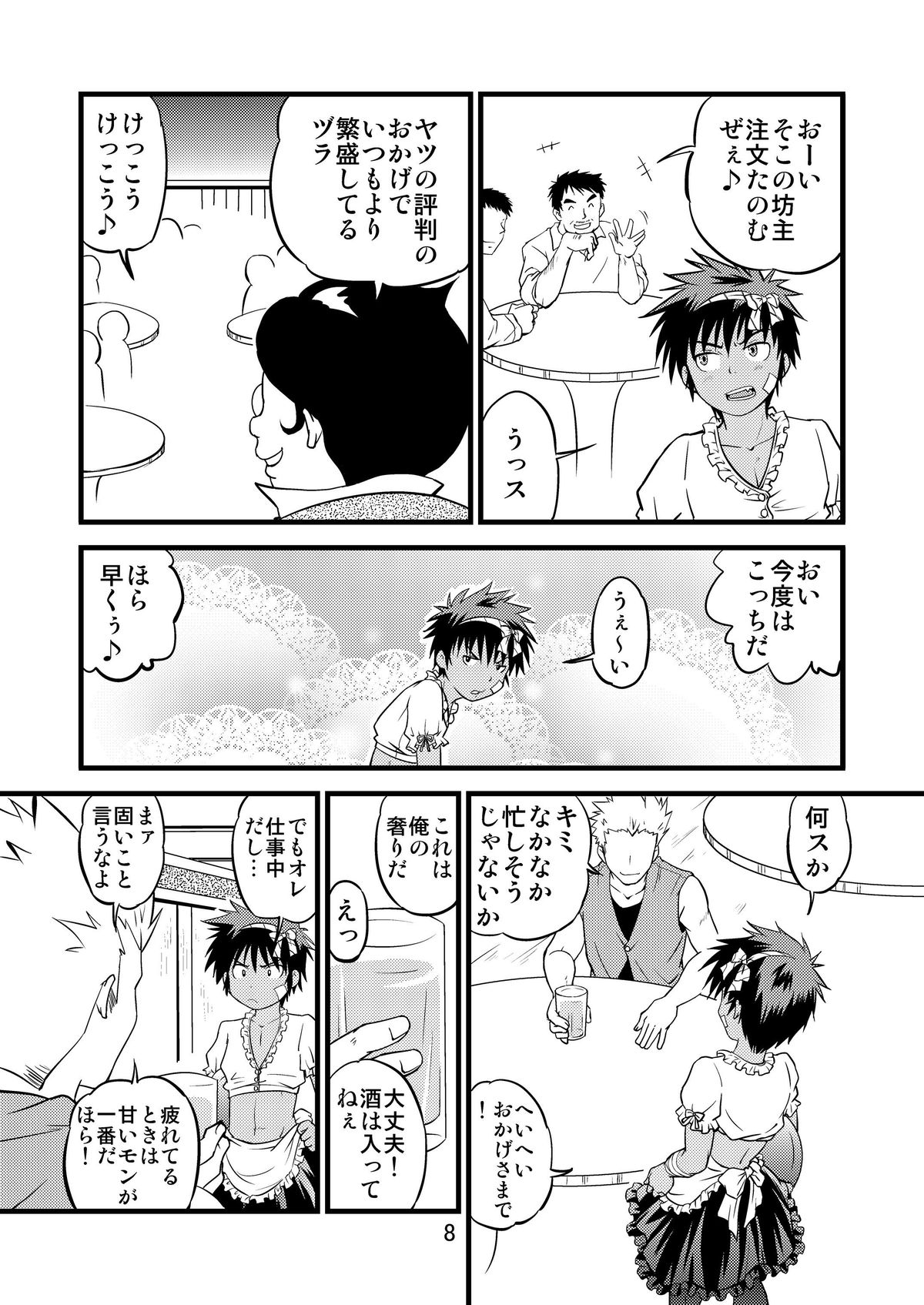 Ura Brave Kingdom 6 page 7 full