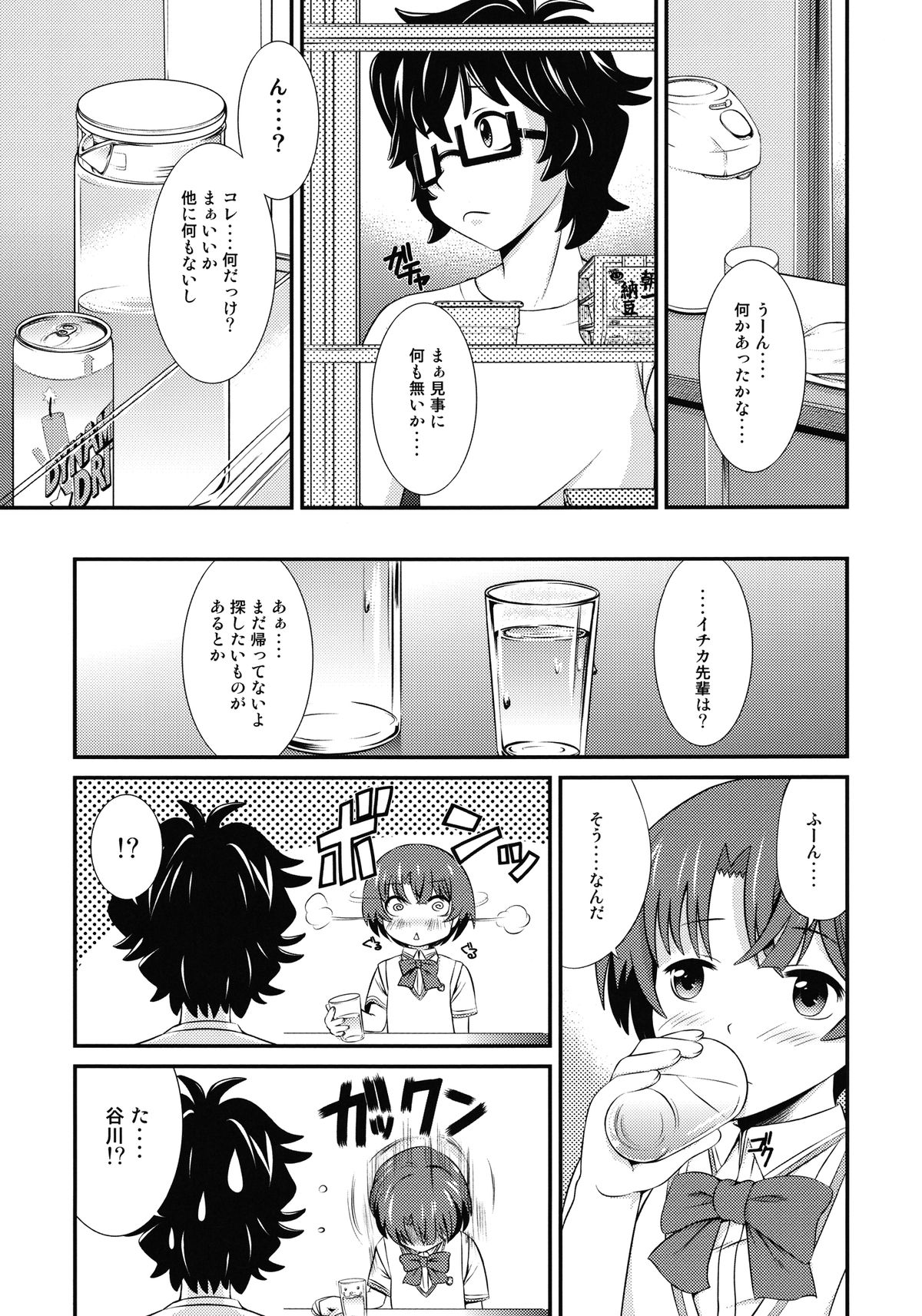 Natsuiro no Kimochi page 5 full