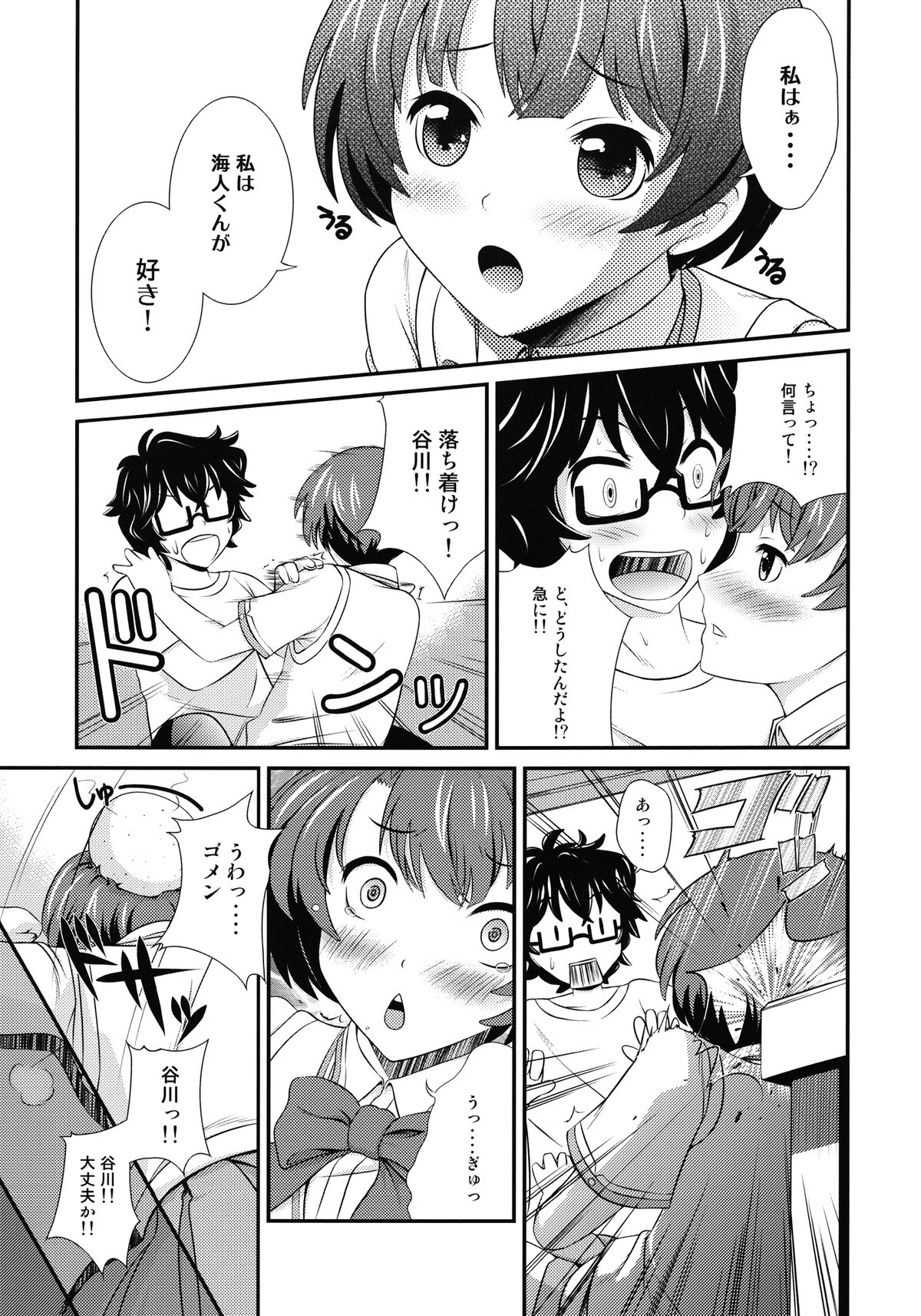 Natsuiro no Kimochi page 7 full