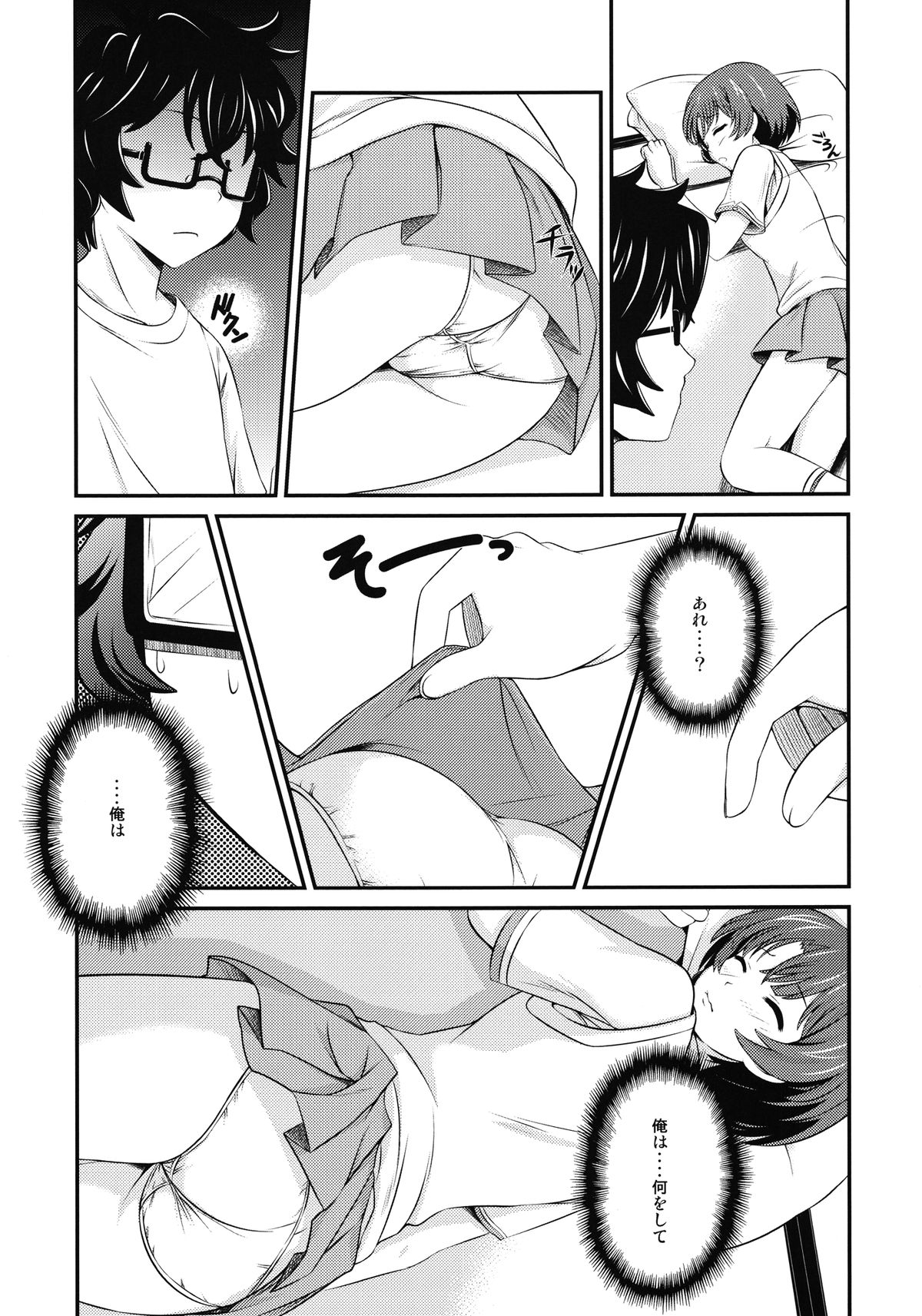 Natsuiro no Kimochi page 9 full