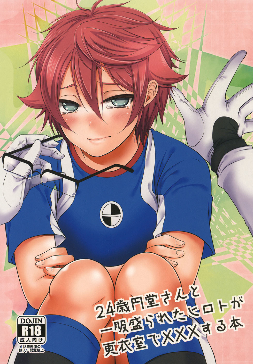 24sai Endou-san to Ippuku Morareta Hiroto ga Kouishitsu de xxx suru Hon page 1 full