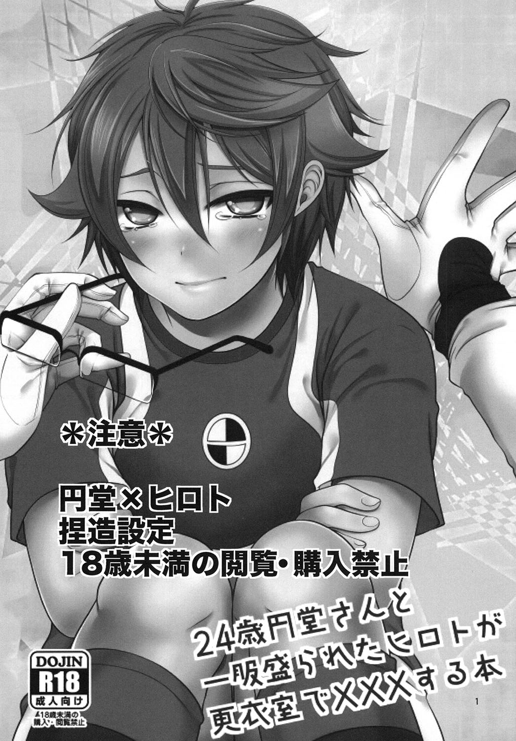 24sai Endou-san to Ippuku Morareta Hiroto ga Kouishitsu de xxx suru Hon page 2 full