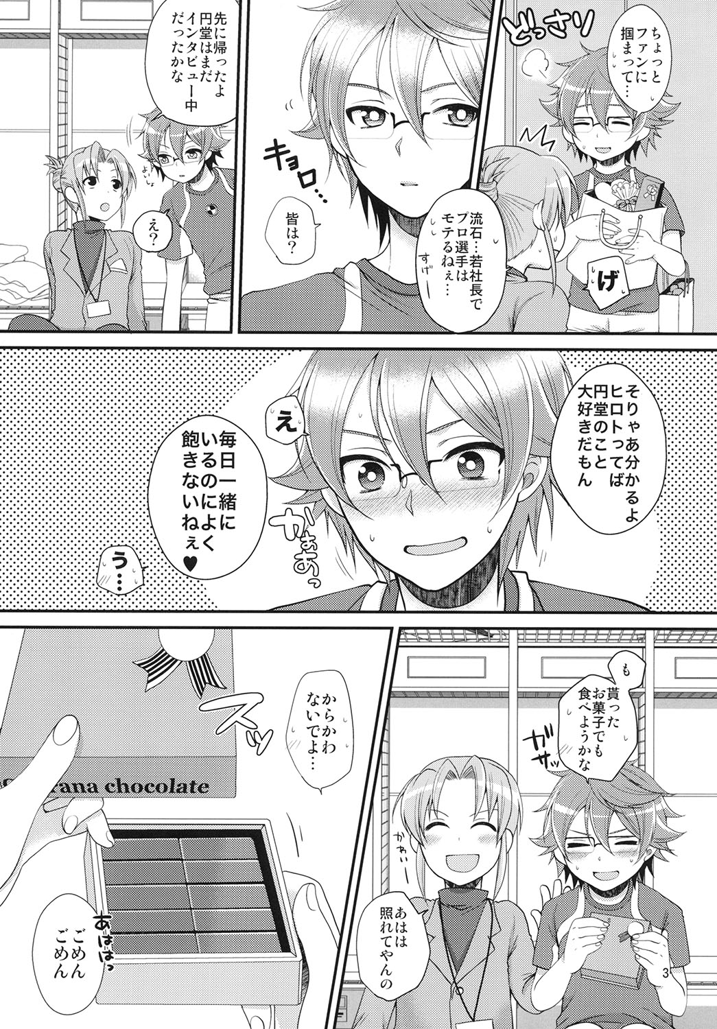 24sai Endou-san to Ippuku Morareta Hiroto ga Kouishitsu de xxx suru Hon page 4 full