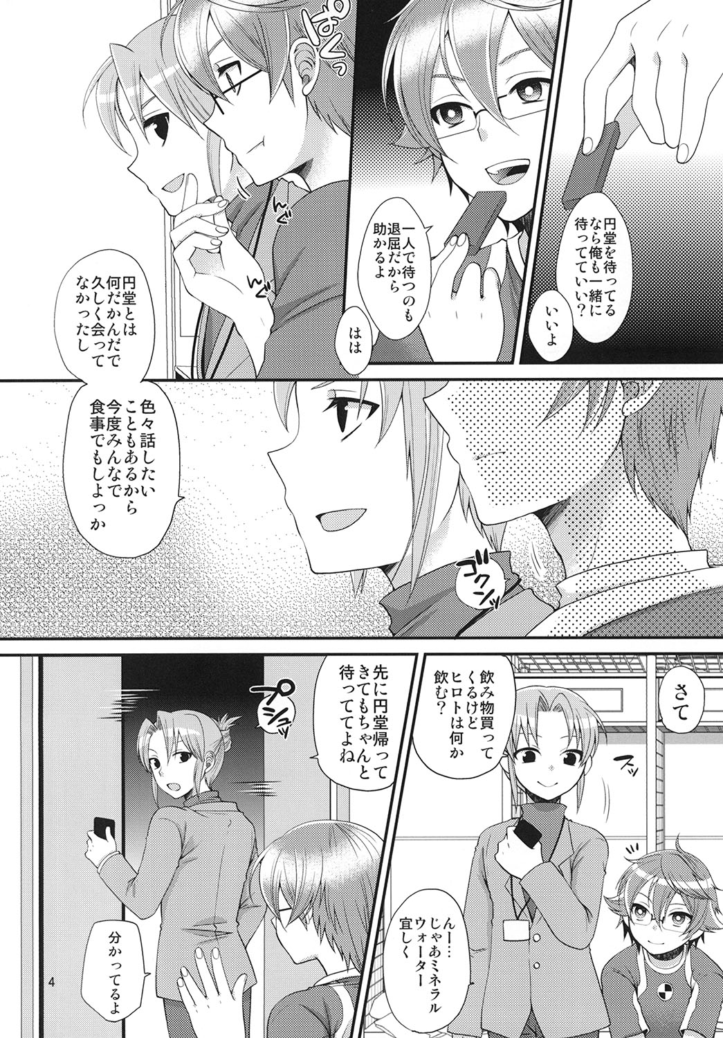 24sai Endou-san to Ippuku Morareta Hiroto ga Kouishitsu de xxx suru Hon page 5 full