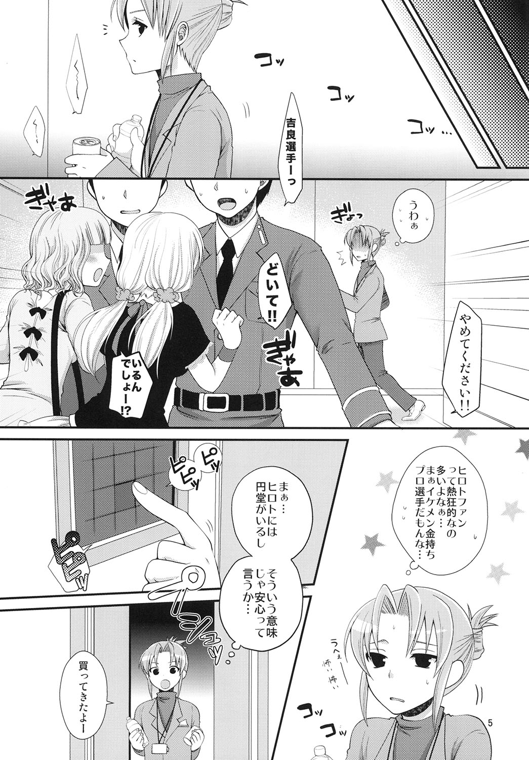 24sai Endou-san to Ippuku Morareta Hiroto ga Kouishitsu de xxx suru Hon page 6 full