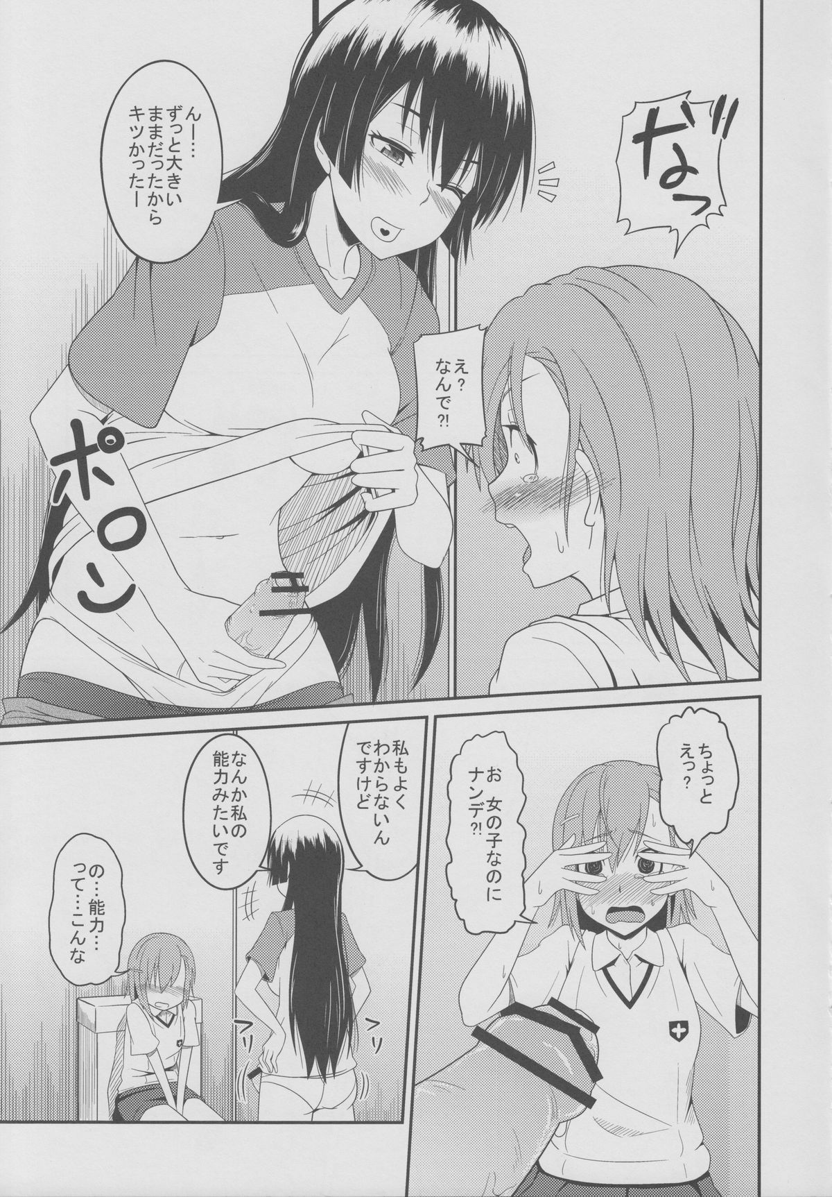 Toaru Saten to Railgun F page 10 full