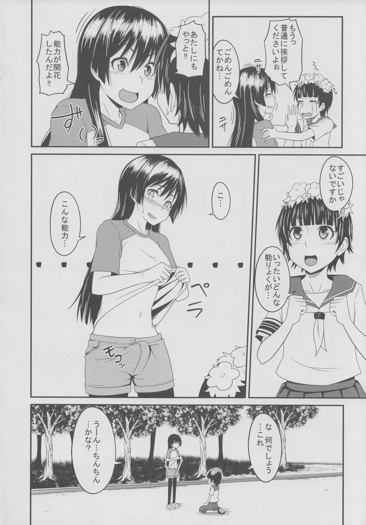 Toaru Saten to Railgun F page 3 full