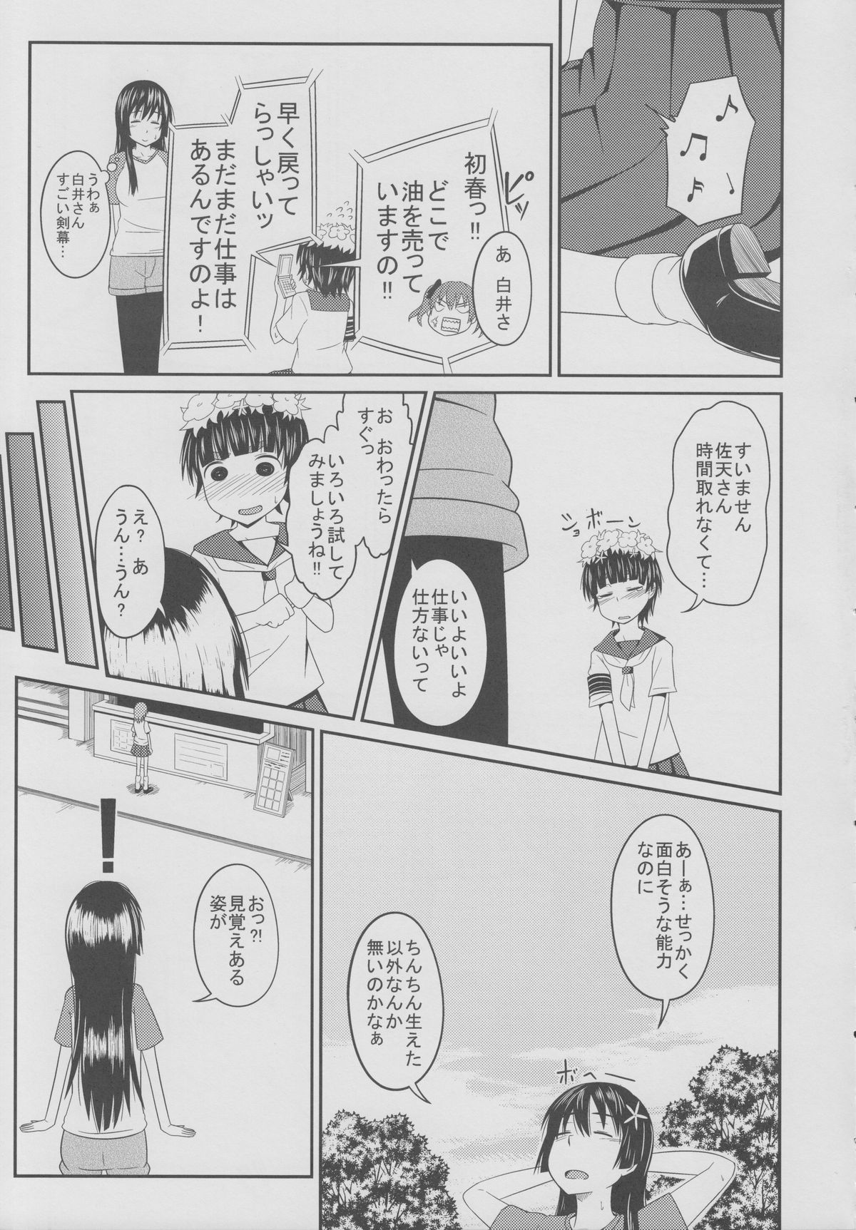 Toaru Saten to Railgun F page 4 full