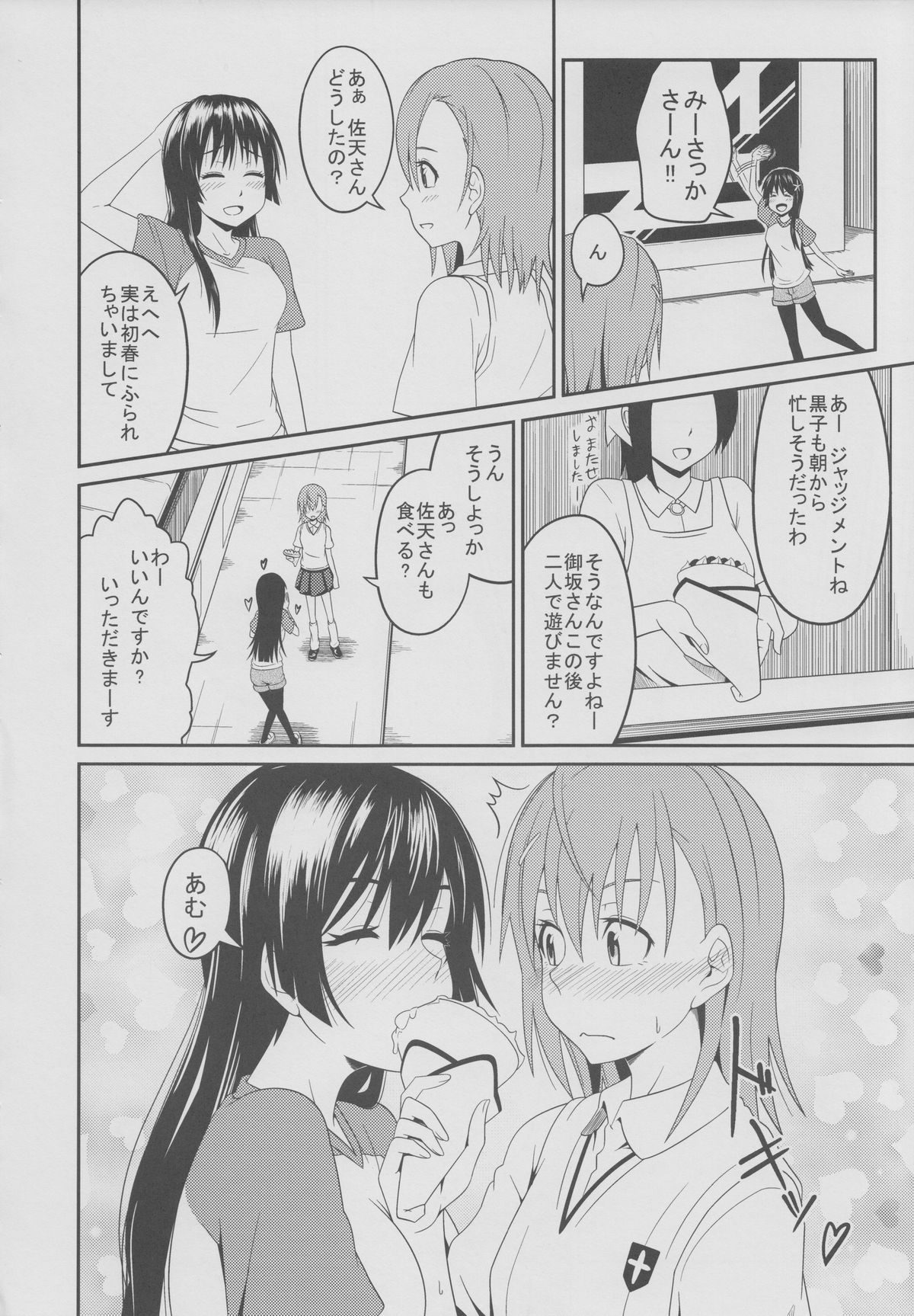 Toaru Saten to Railgun F page 5 full