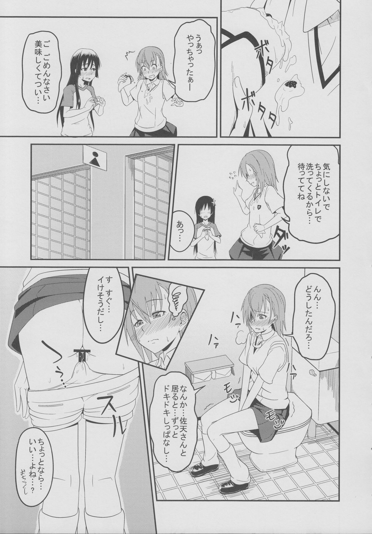 Toaru Saten to Railgun F page 6 full