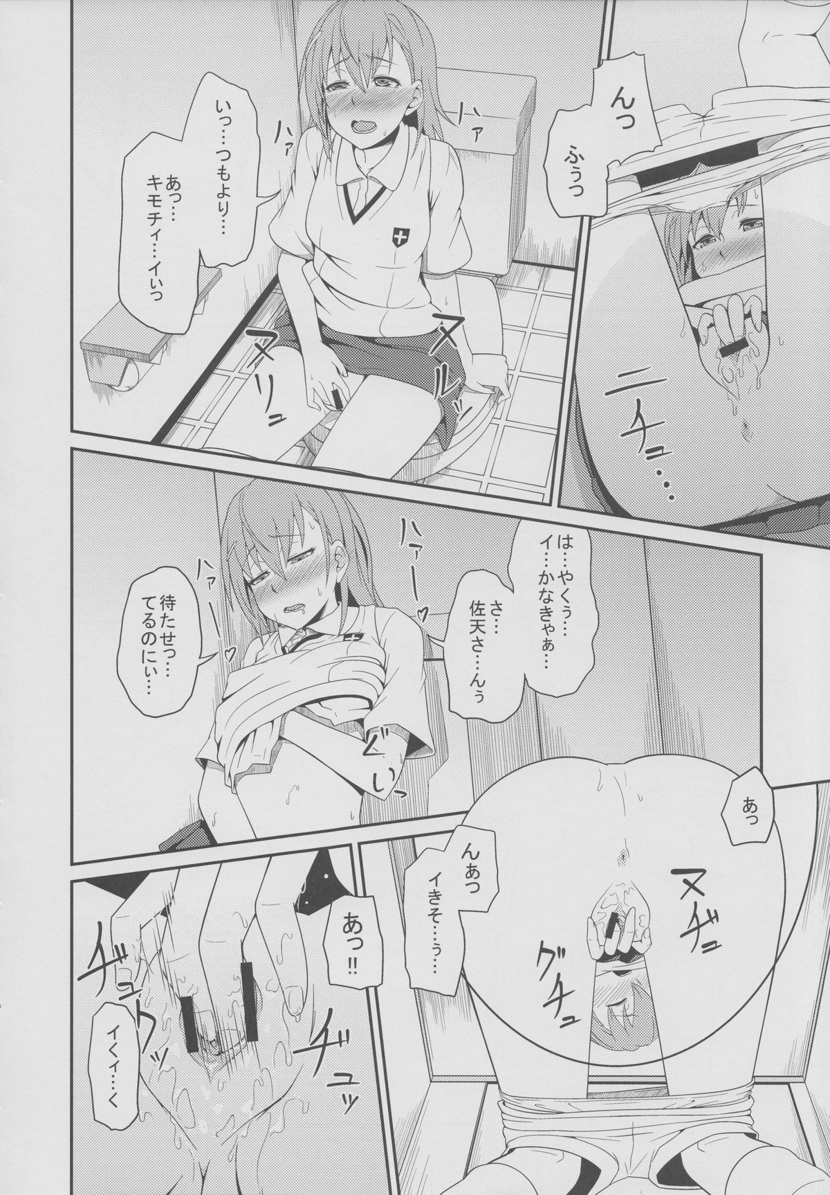 Toaru Saten to Railgun F page 7 full