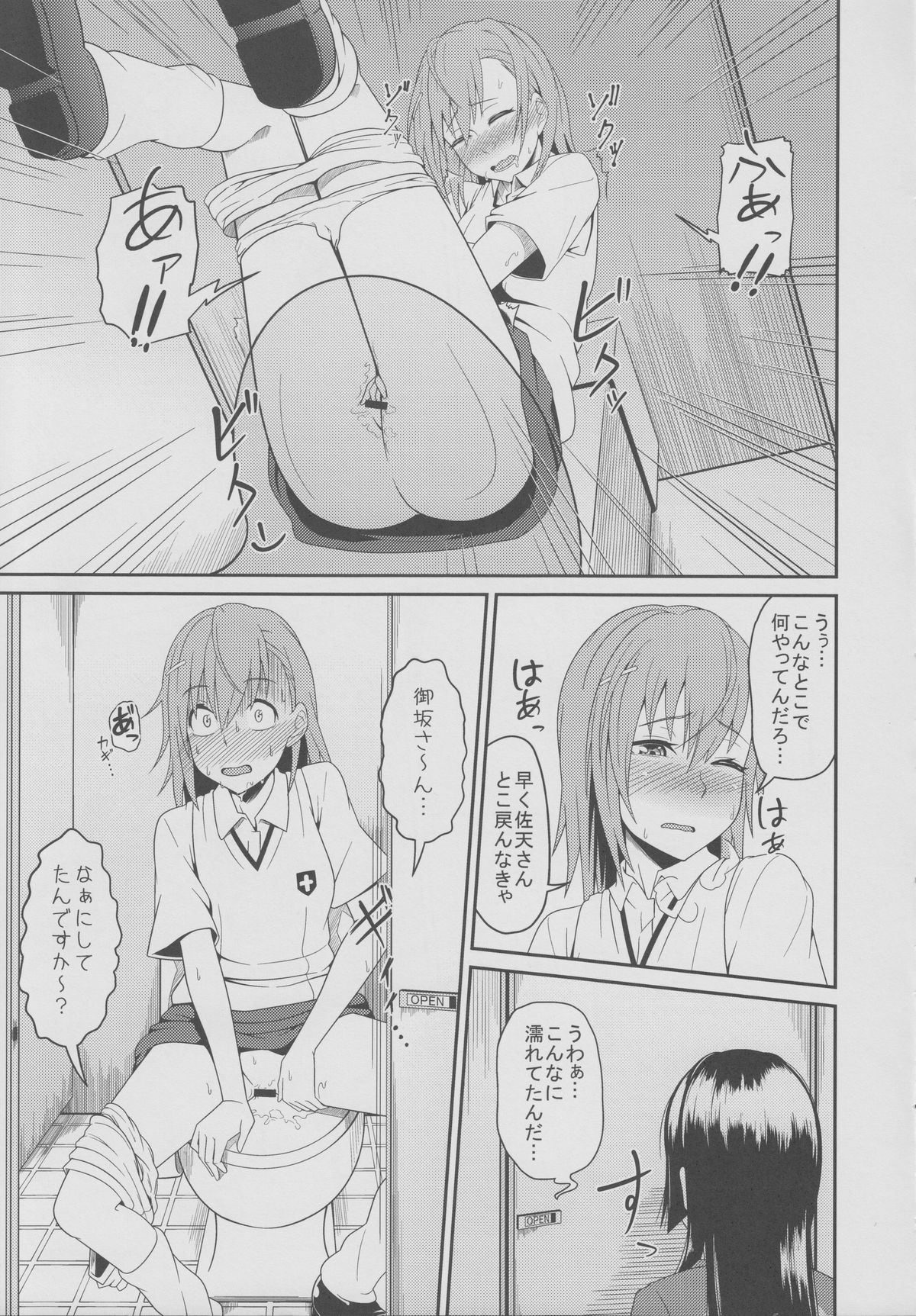 Toaru Saten to Railgun F page 8 full