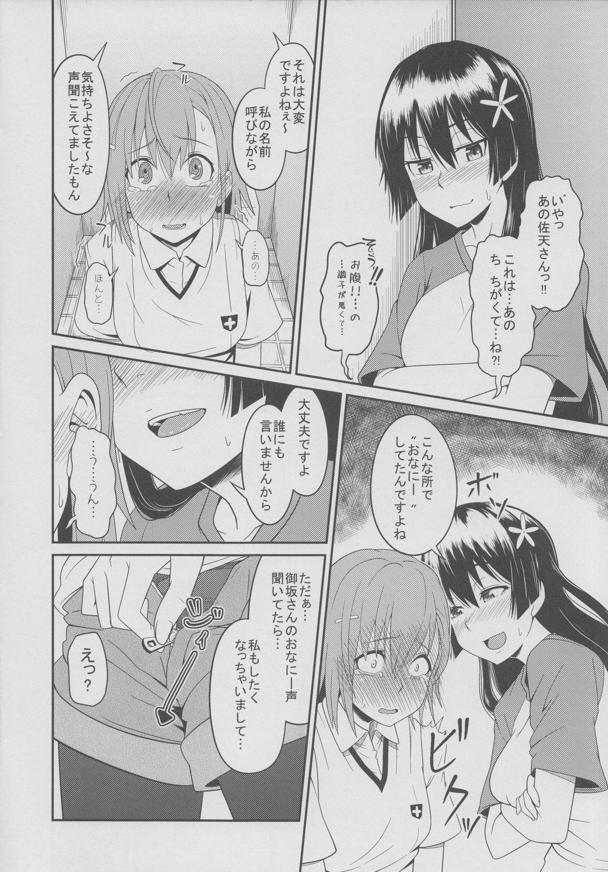 Toaru Saten to Railgun F page 9 full