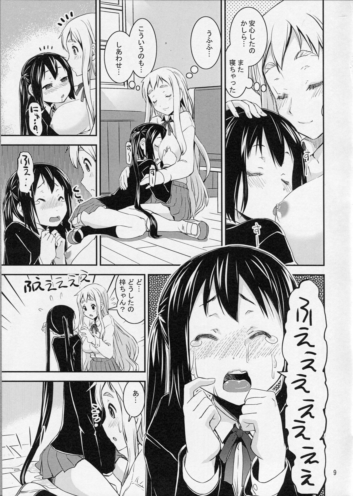 Mugyu Azu Otoko No Ko page 8 full