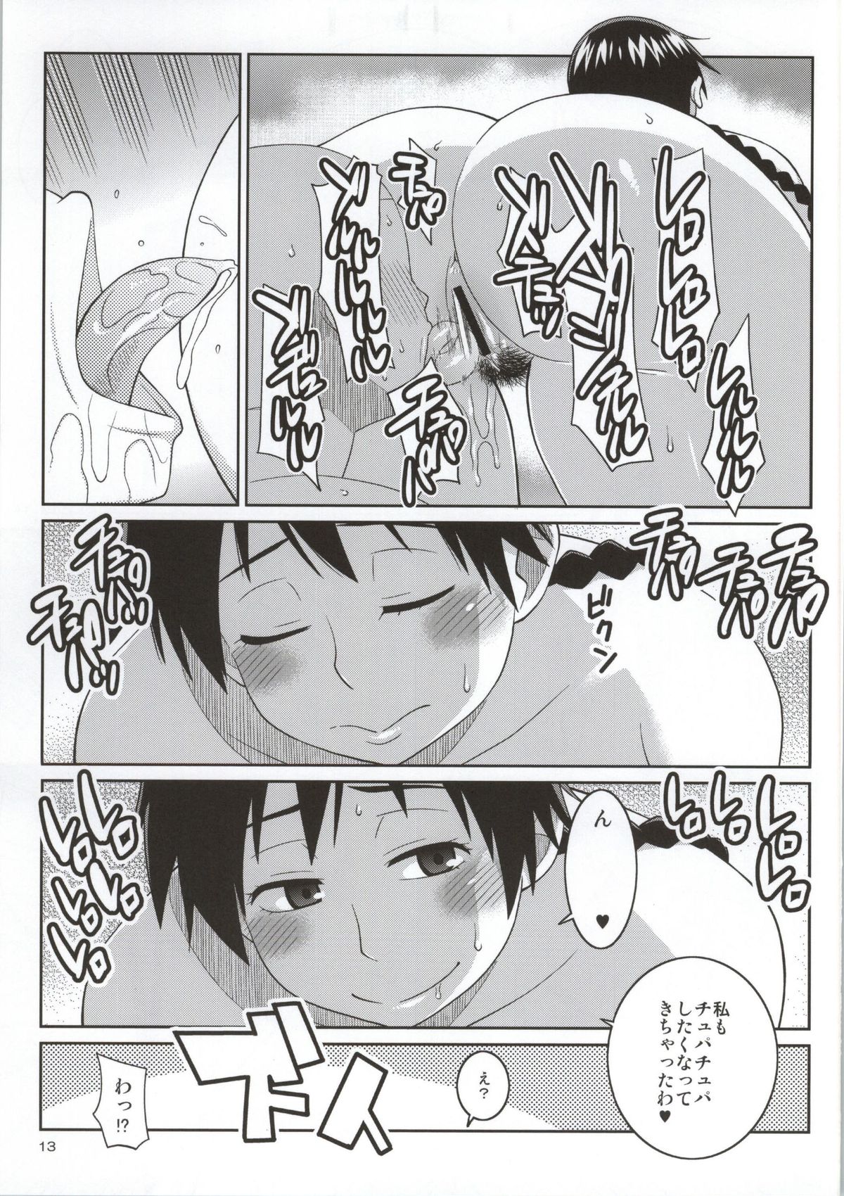 Momokan to Nama Akushu-kai Dekiru Yakyuubushitsu page 10 full