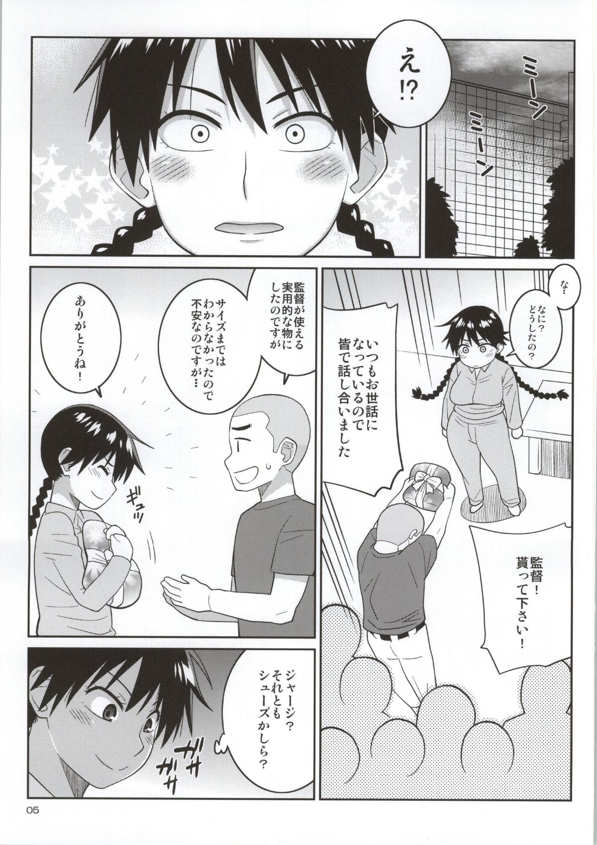 Momokan to Nama Akushu-kai Dekiru Yakyuubushitsu page 2 full