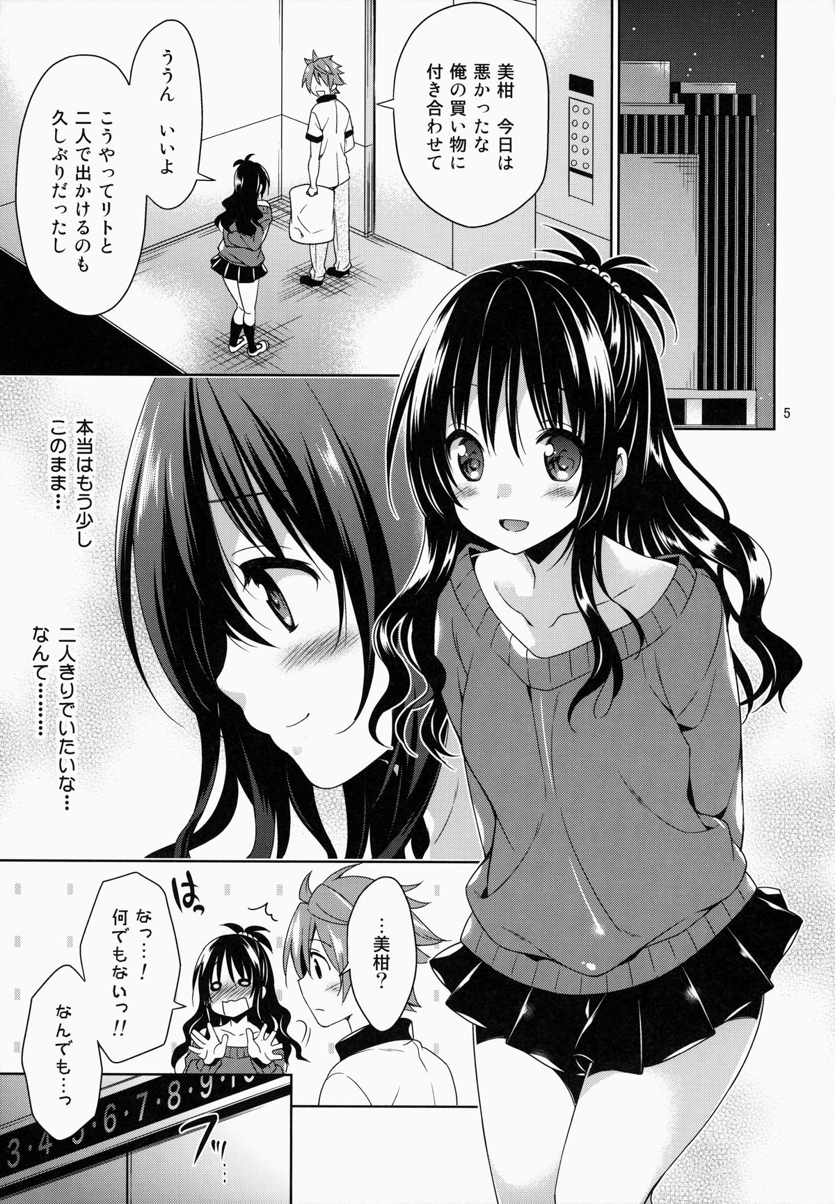 Mikan to Rito no Elevator Panic! page 4 full