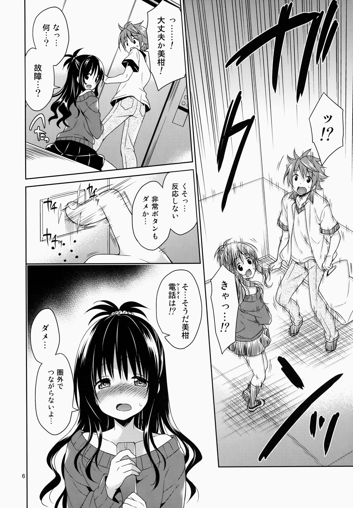 Mikan to Rito no Elevator Panic! page 5 full