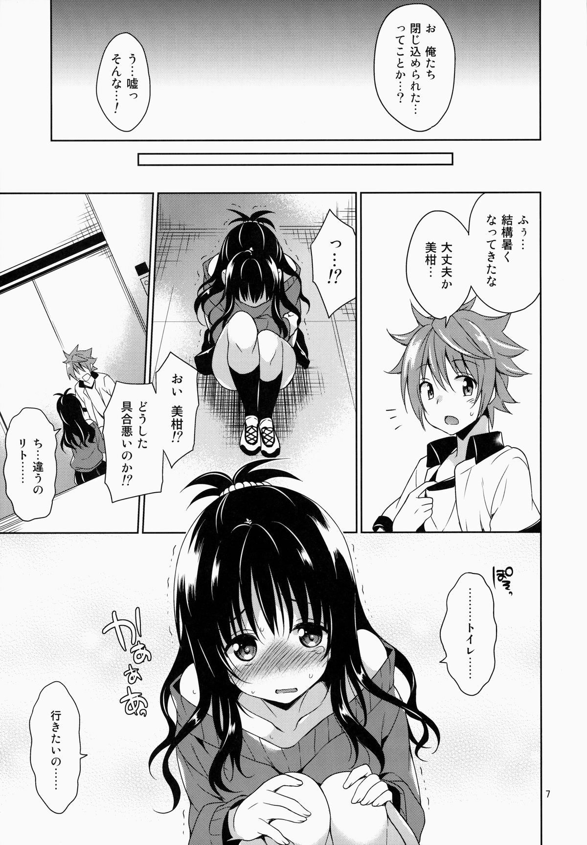 Mikan to Rito no Elevator Panic! page 6 full