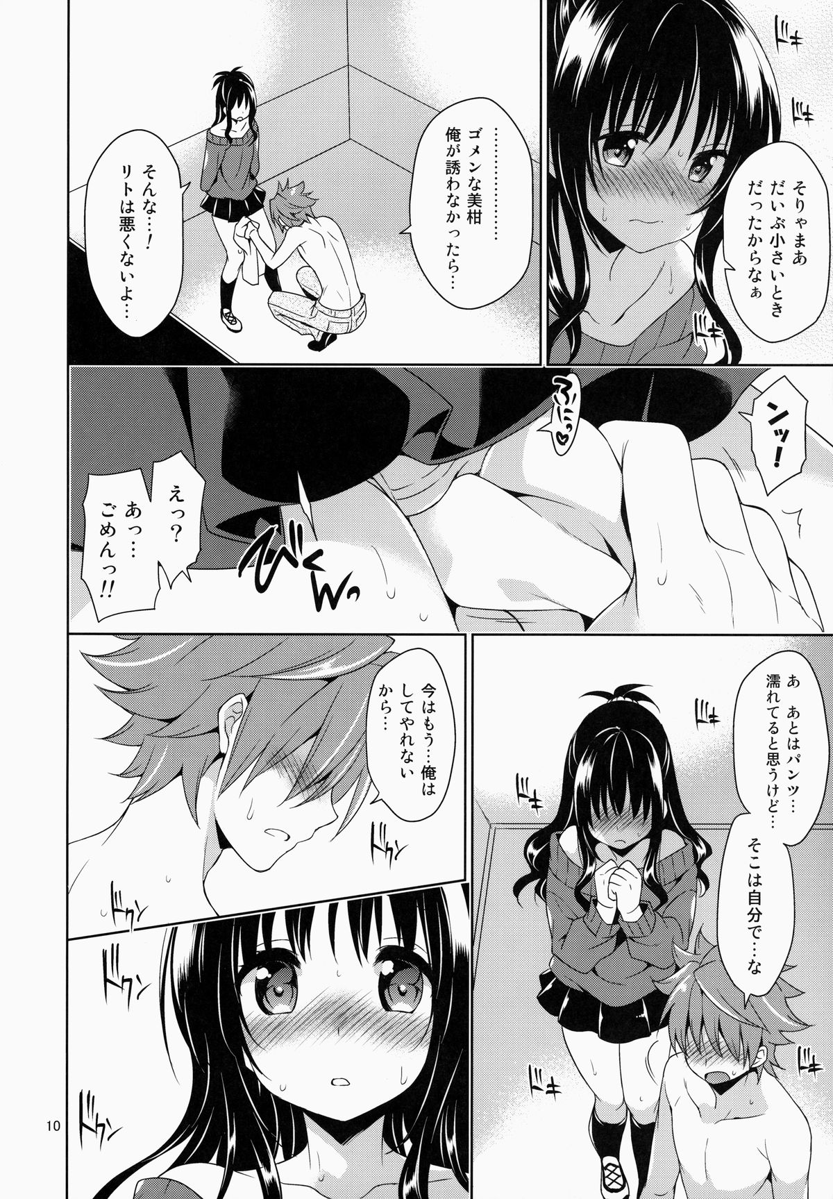 Mikan to Rito no Elevator Panic! page 9 full
