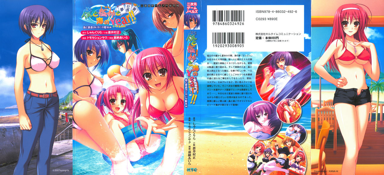 Boku to Kyoku Ane to Umi no Year!! Akira to Kyouka no Dotabata Natsuyasumi page 2 full