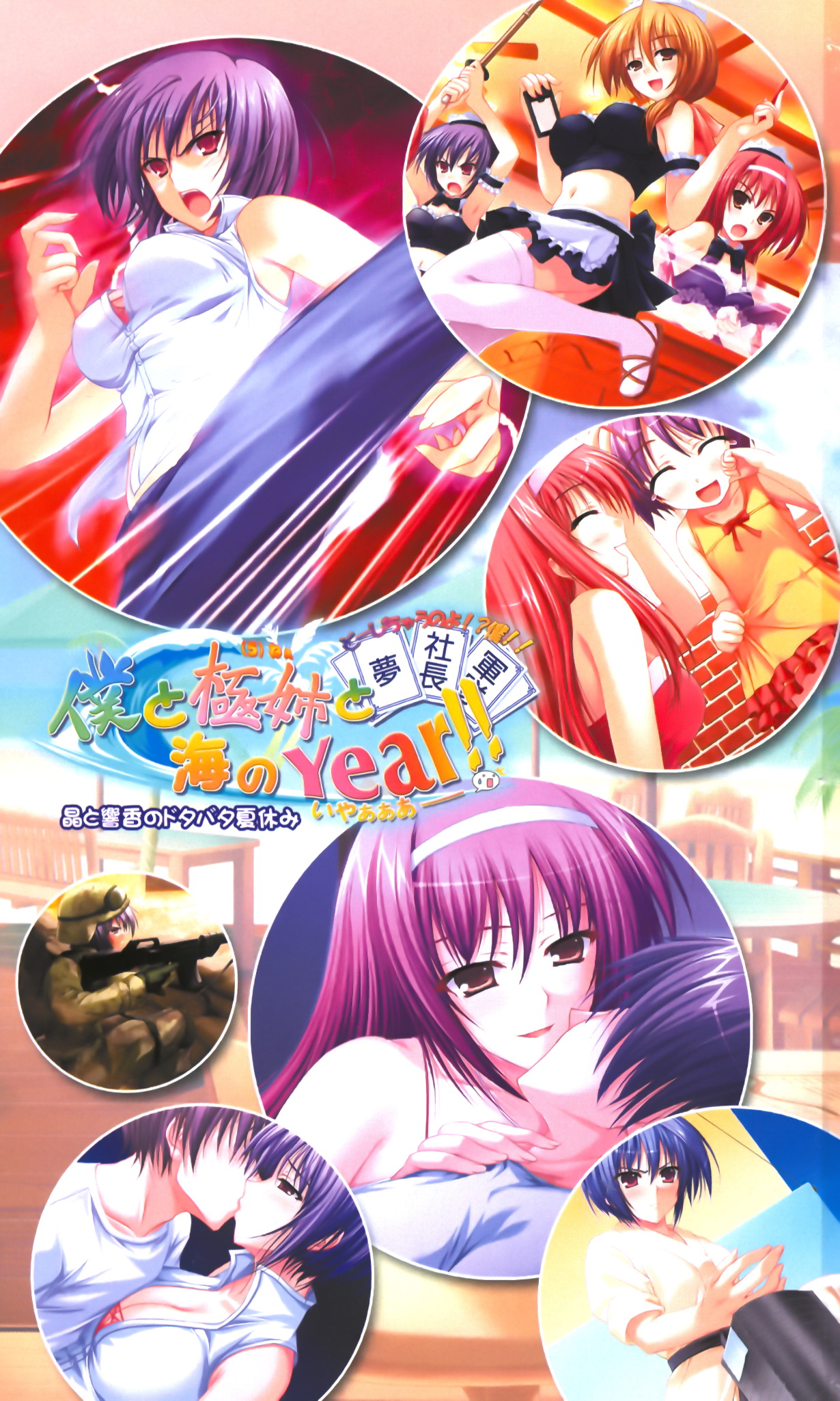 Boku to Kyoku Ane to Umi no Year!! Akira to Kyouka no Dotabata Natsuyasumi page 6 full