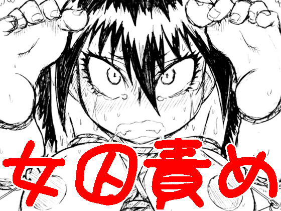 Joshuu Suzume Nawa Geshou Zecchou Mugen Jigoku Emaki page 1 full