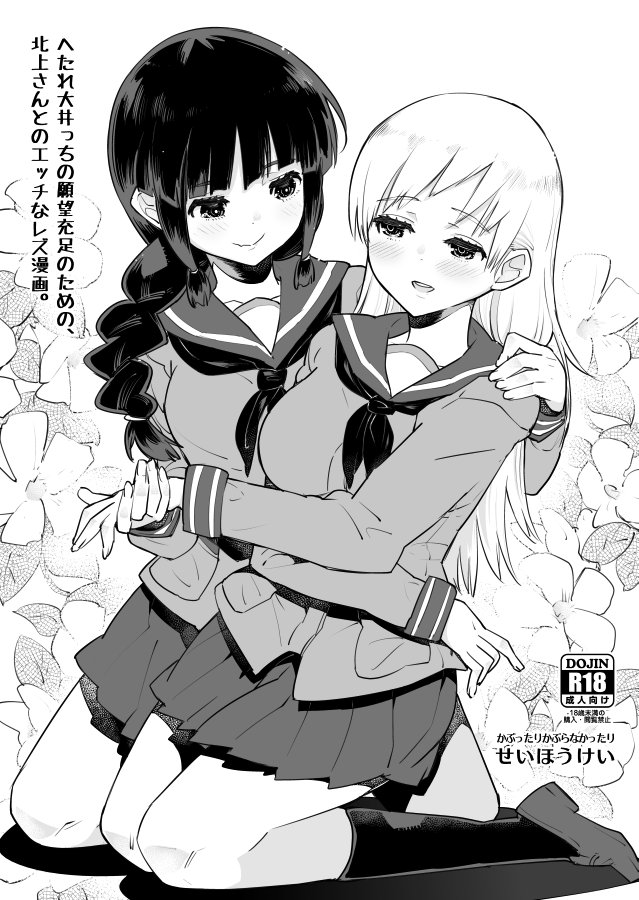Hetare Ooi-cchi no Ganbou Juusoku no Tame no, Kitakami-san to no H na Les Manga. page 1 full
