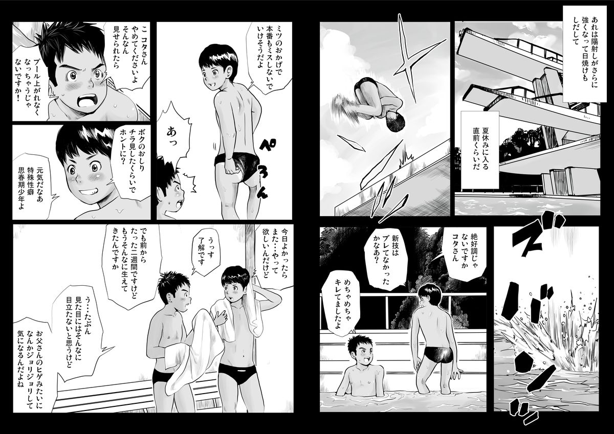 Ketsuge Pool Side Seika page 7 full