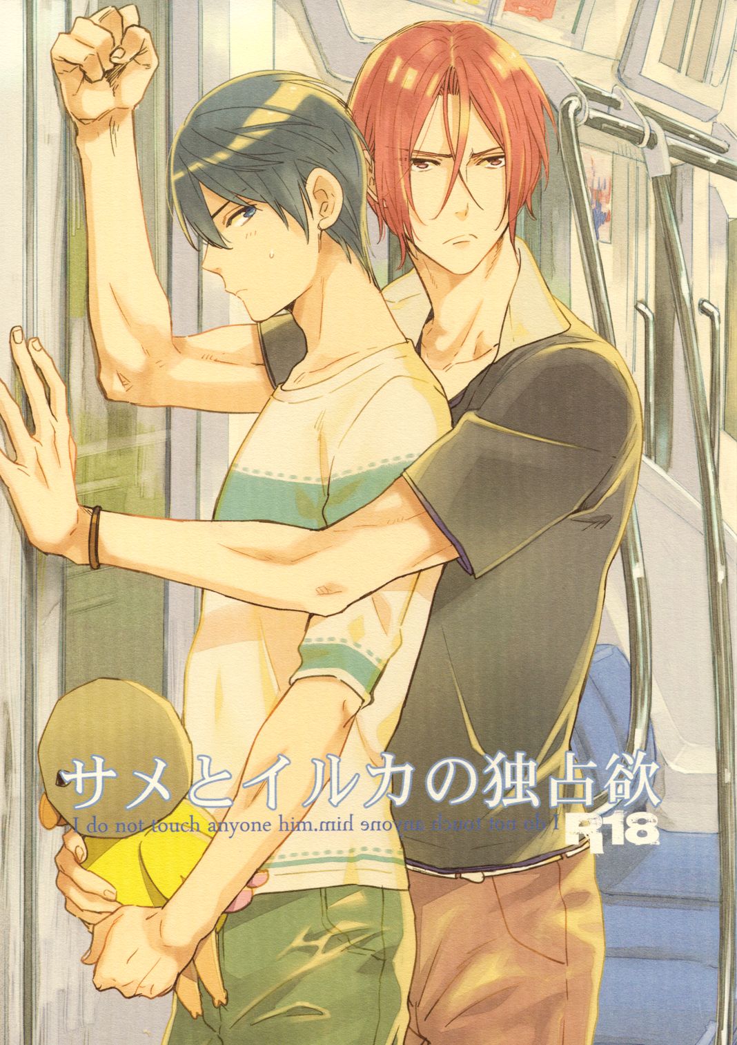 Same to Iruka no Dokusenyoku page 1 full