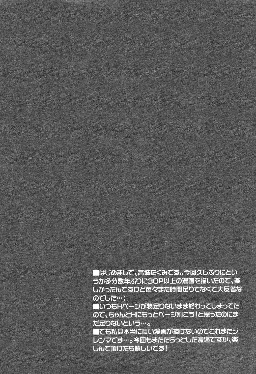 Same to Iruka no Dokusenyoku page 3 full