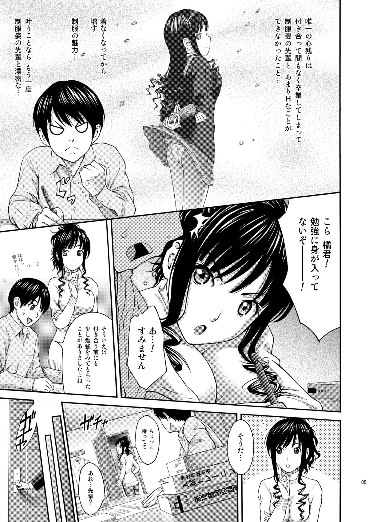 Morishima-Senpai no Wao Wao Tonight page 4 full