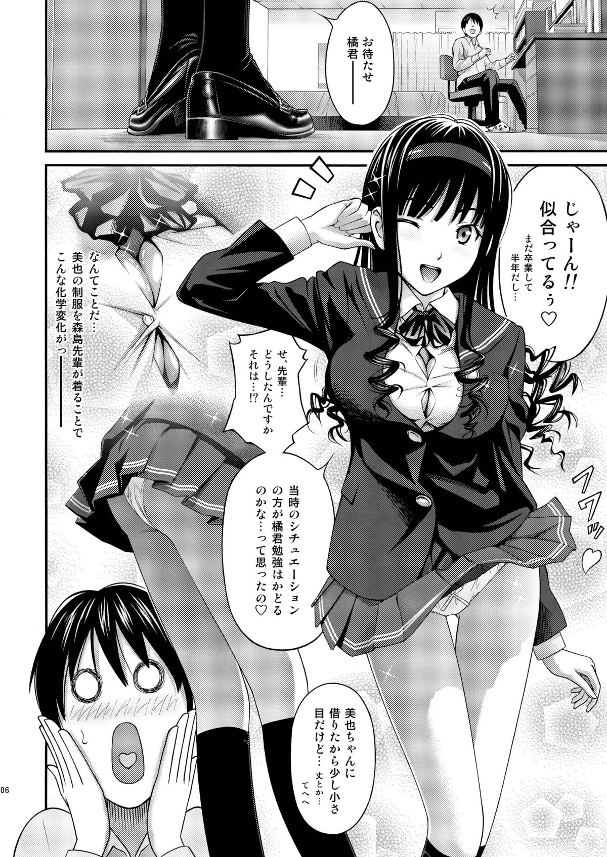 Morishima-Senpai no Wao Wao Tonight page 5 full