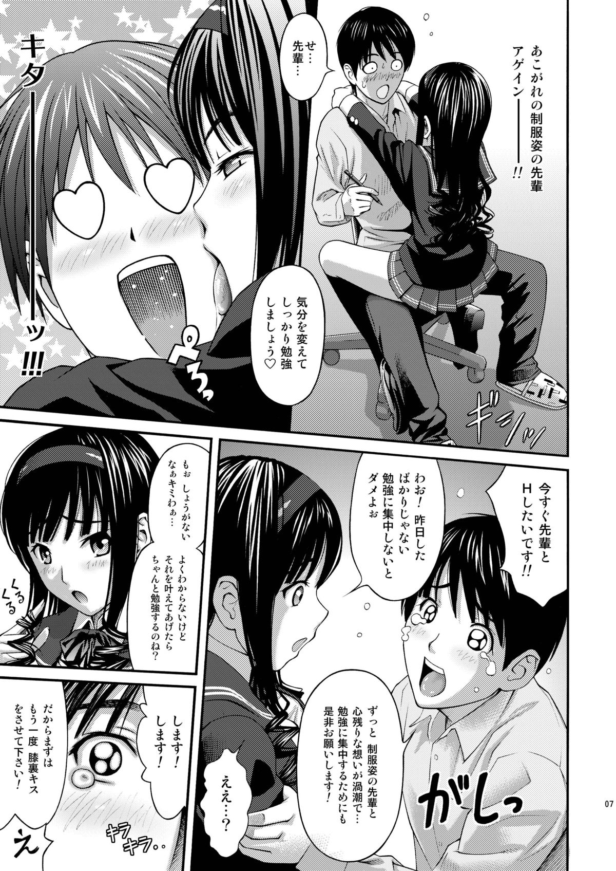 Morishima-Senpai no Wao Wao Tonight page 6 full