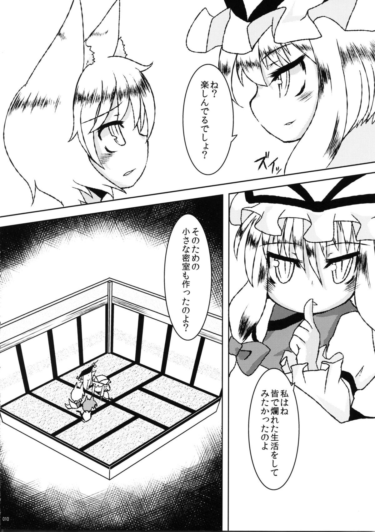 Chiisana Yakumo-ke page 10 full