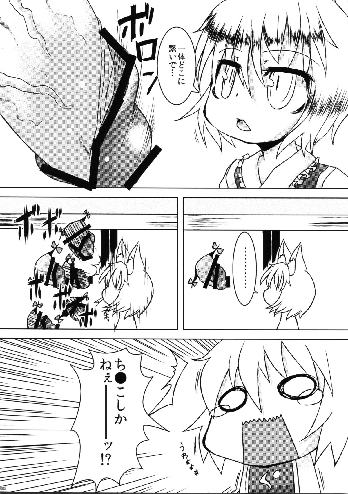 Chiisana Yakumo-ke page 6 full