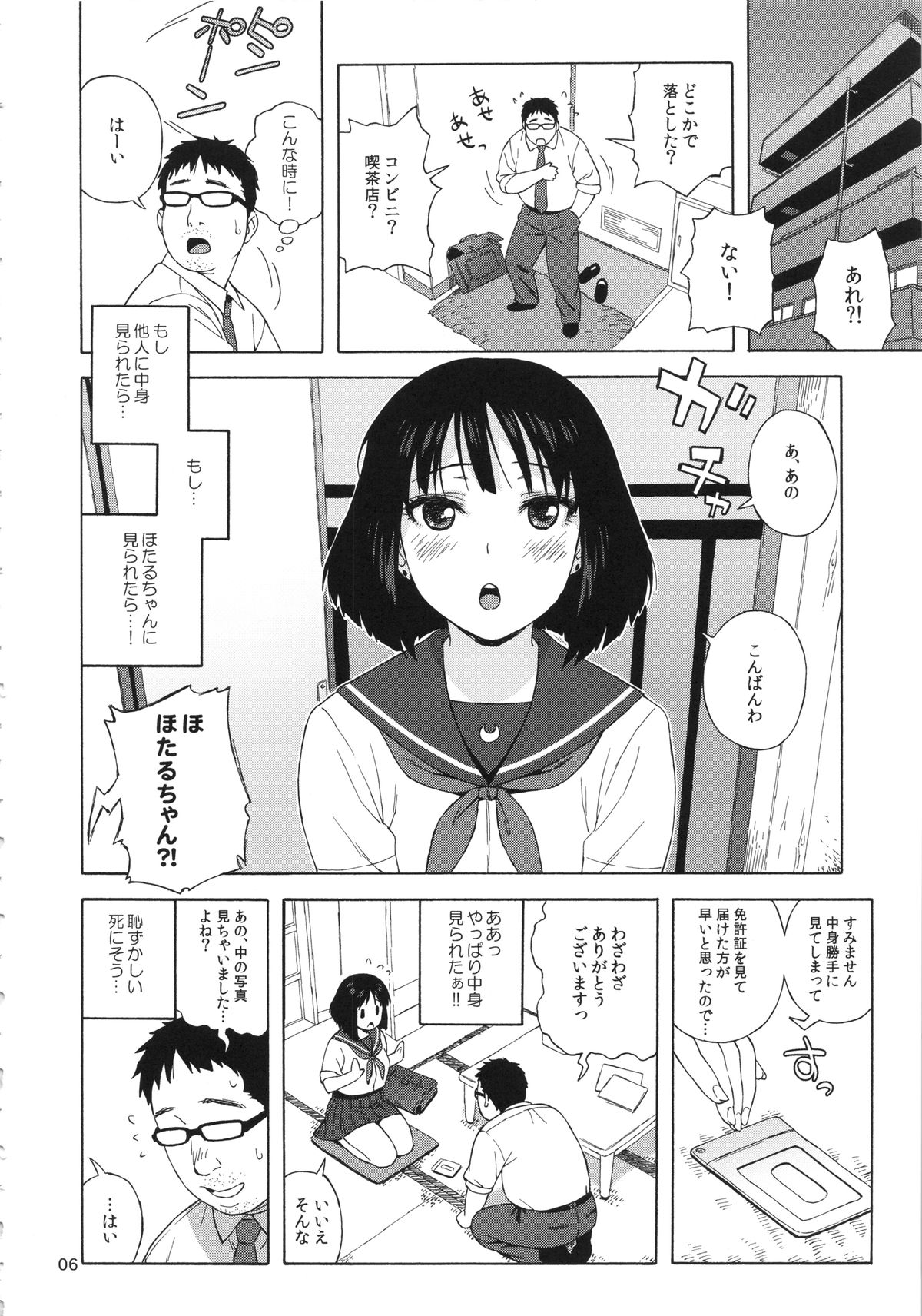 JK no Hotaru-chan to Kekkon suru Houhou page 5 full