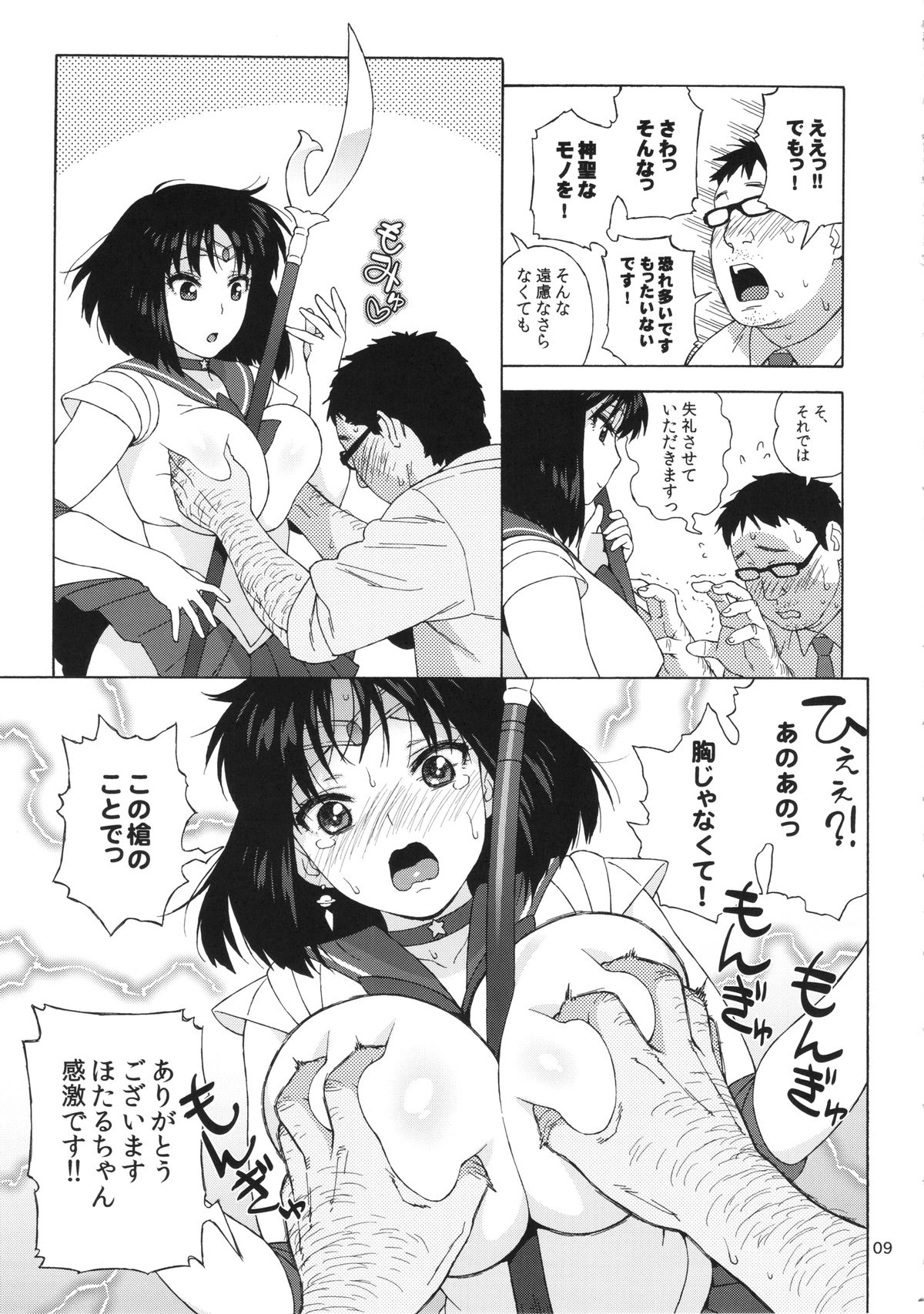 JK no Hotaru-chan to Kekkon suru Houhou page 8 full