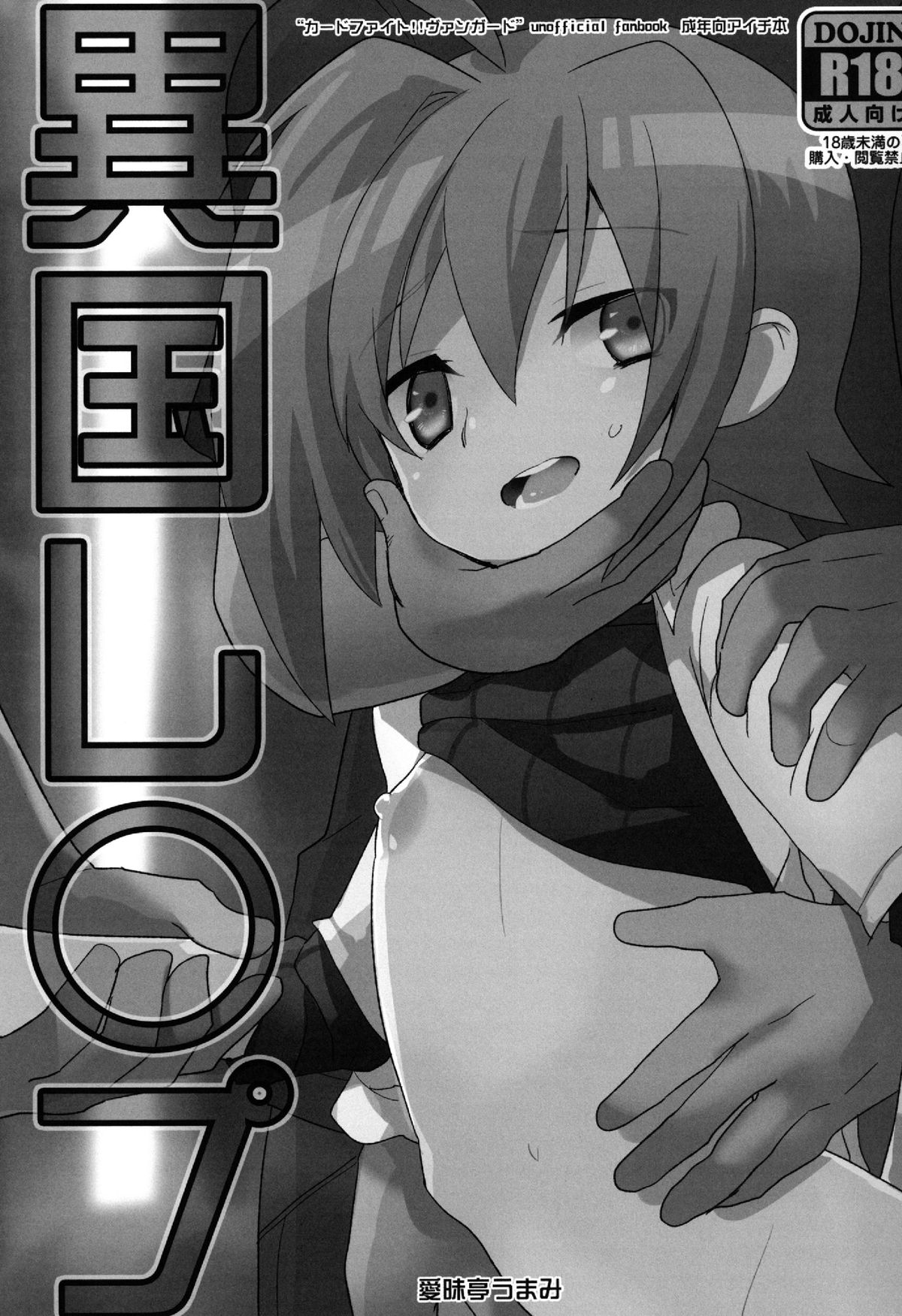 Ikoku Rape page 3 full