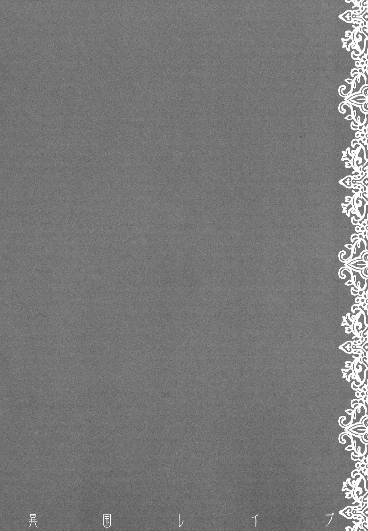 Ikoku Rape page 4 full