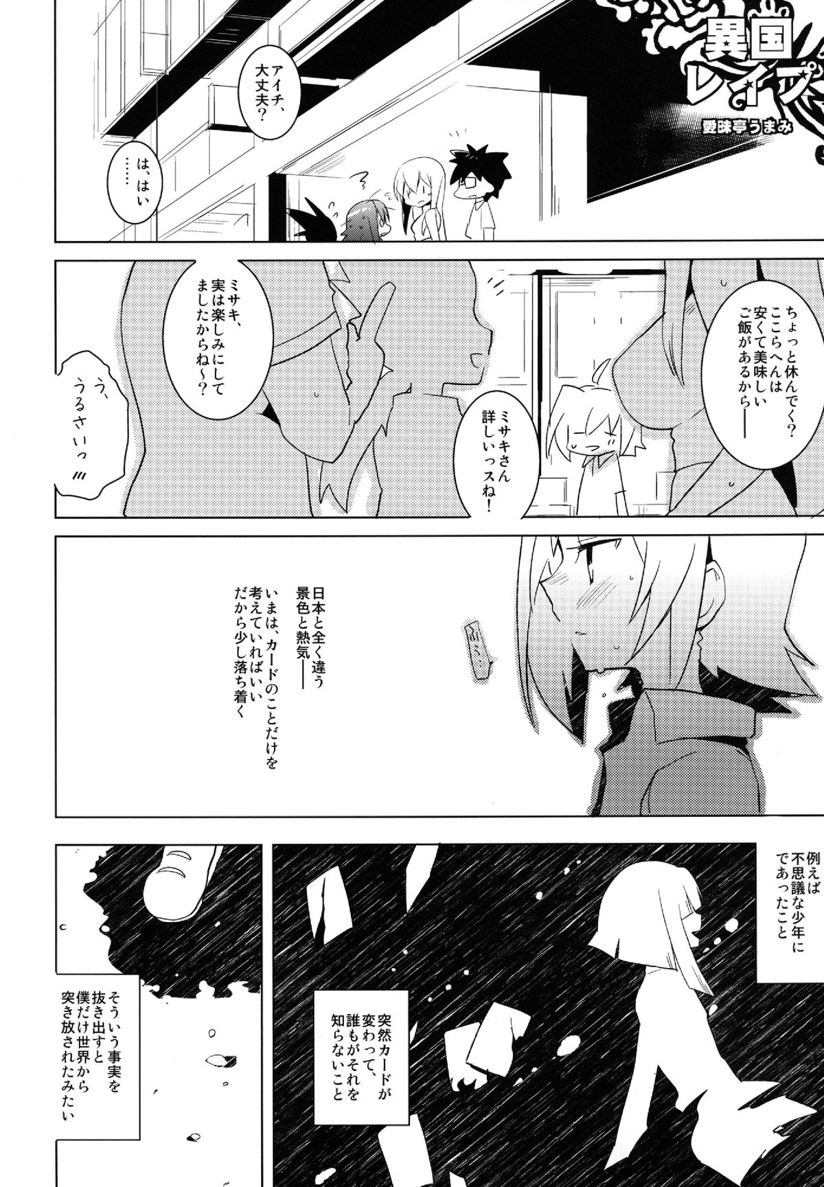 Ikoku Rape page 6 full