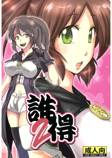 誰得2  sample page 1 full