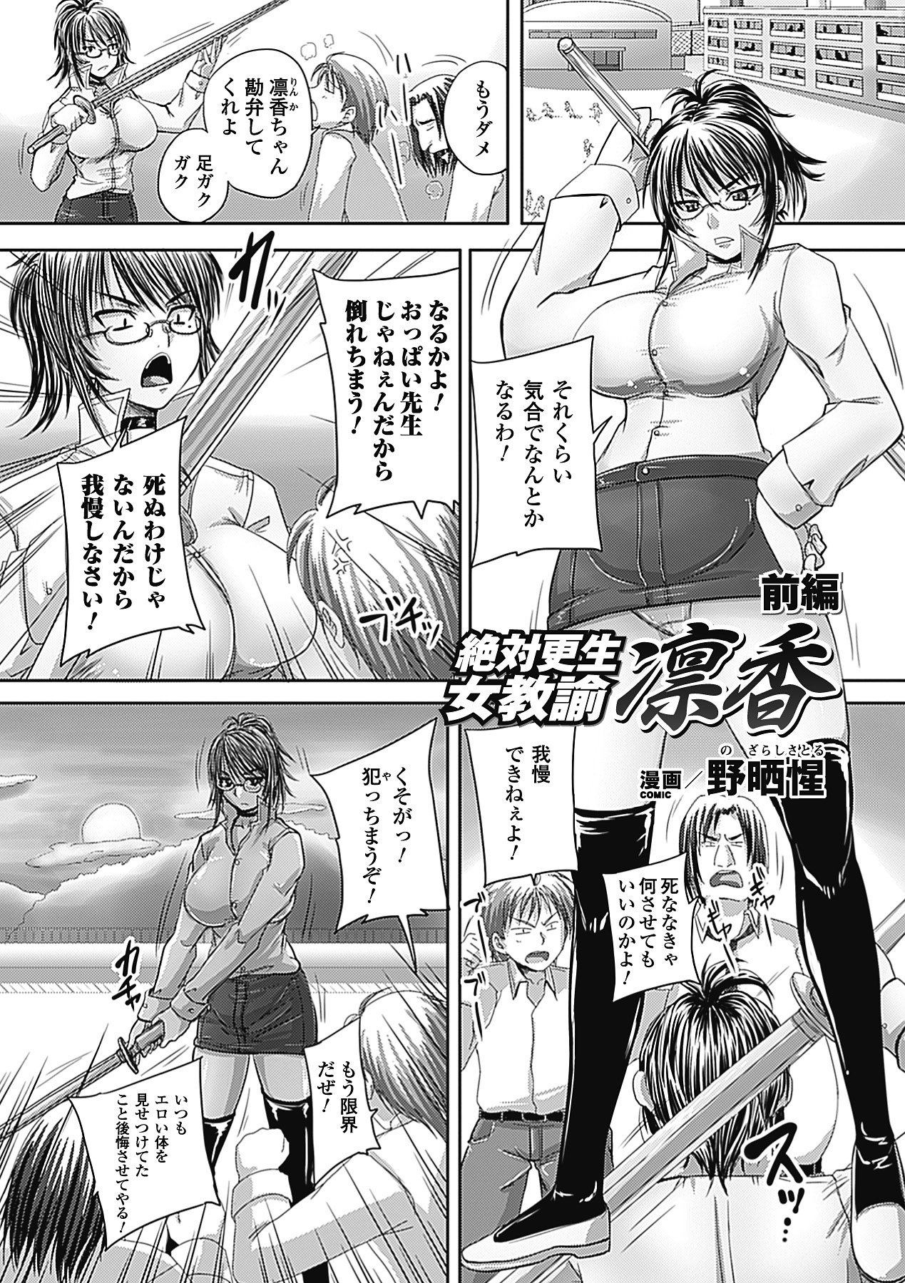 Zettai Kousei Onna Kyouyu Rinka page 1 full