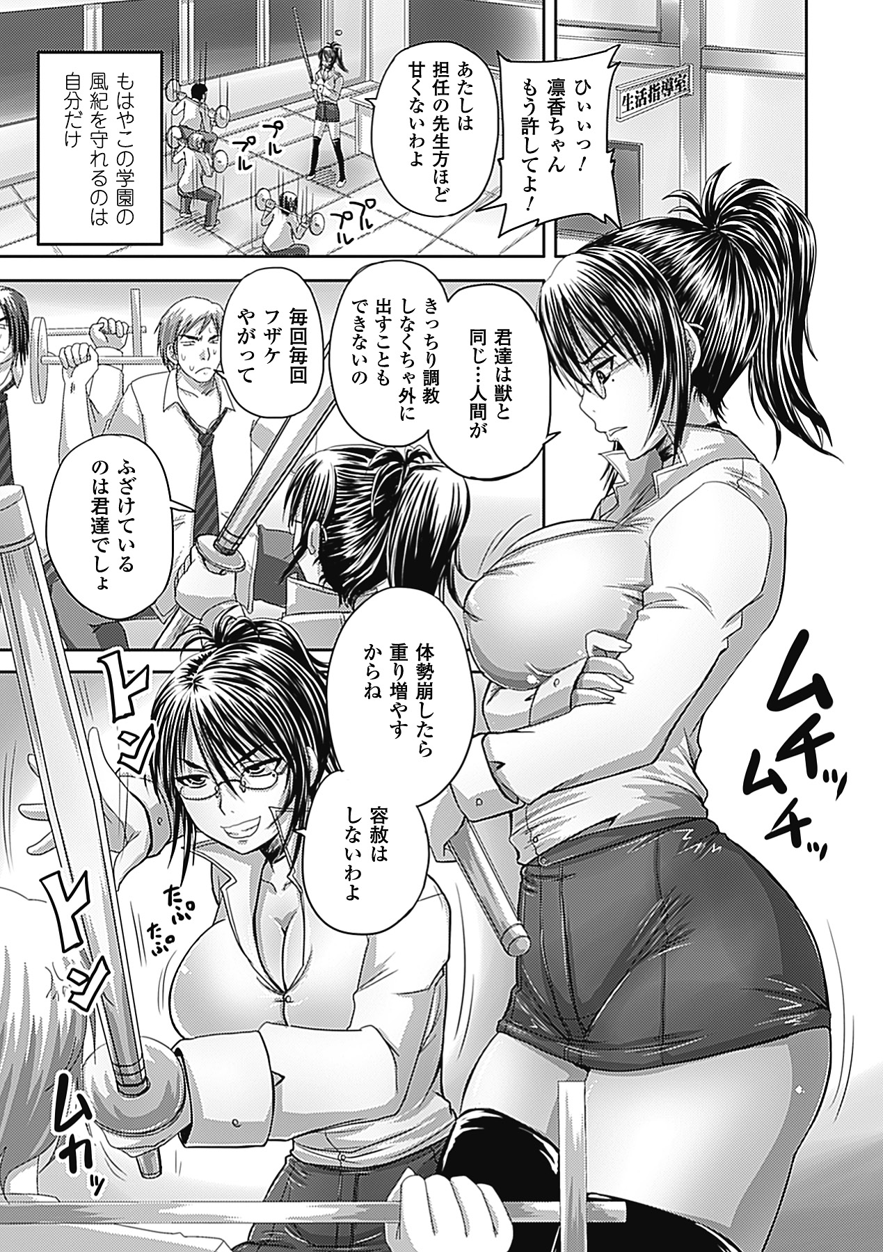 Zettai Kousei Onna Kyouyu Rinka page 3 full