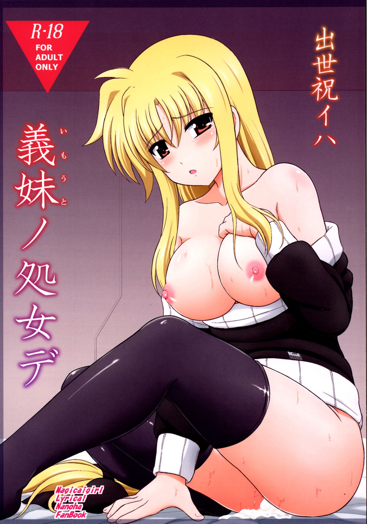 Shusse Iwai wa Imouto no Shojo de page 1 full