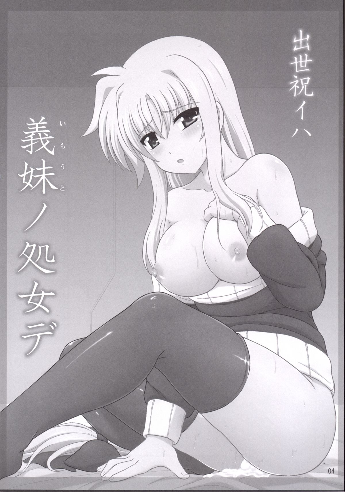 Shusse Iwai wa Imouto no Shojo de page 4 full